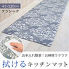 キッチンマット120 クラシーク.|s1